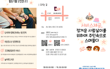 서비스제공, 정겨운 사람살이를 위하여 주민속으로 스며들다 이미지